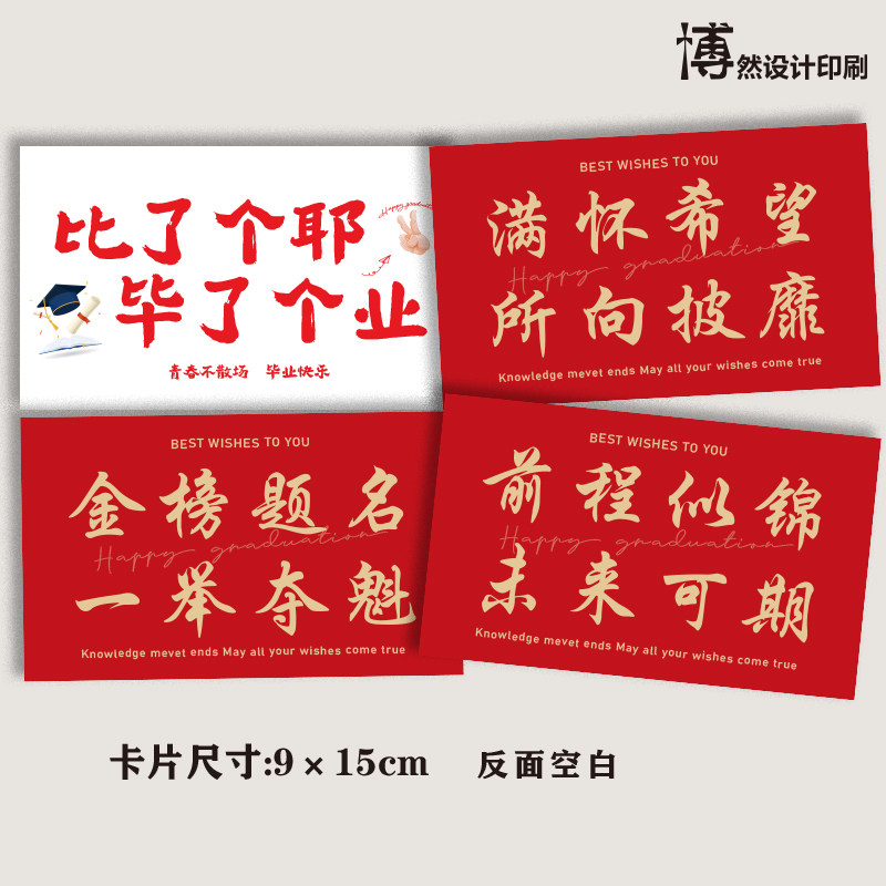 毕业季贺卡中考高中大学毕业卡片祝福复古简约花店蛋糕伴手礼明信
