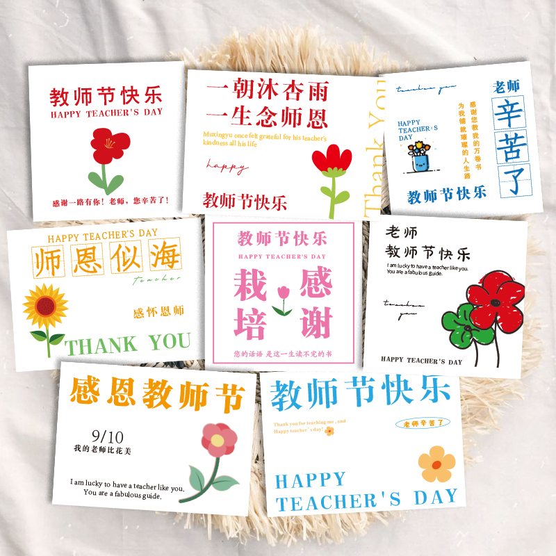 教师节卡片花束贺卡烘培留言卡