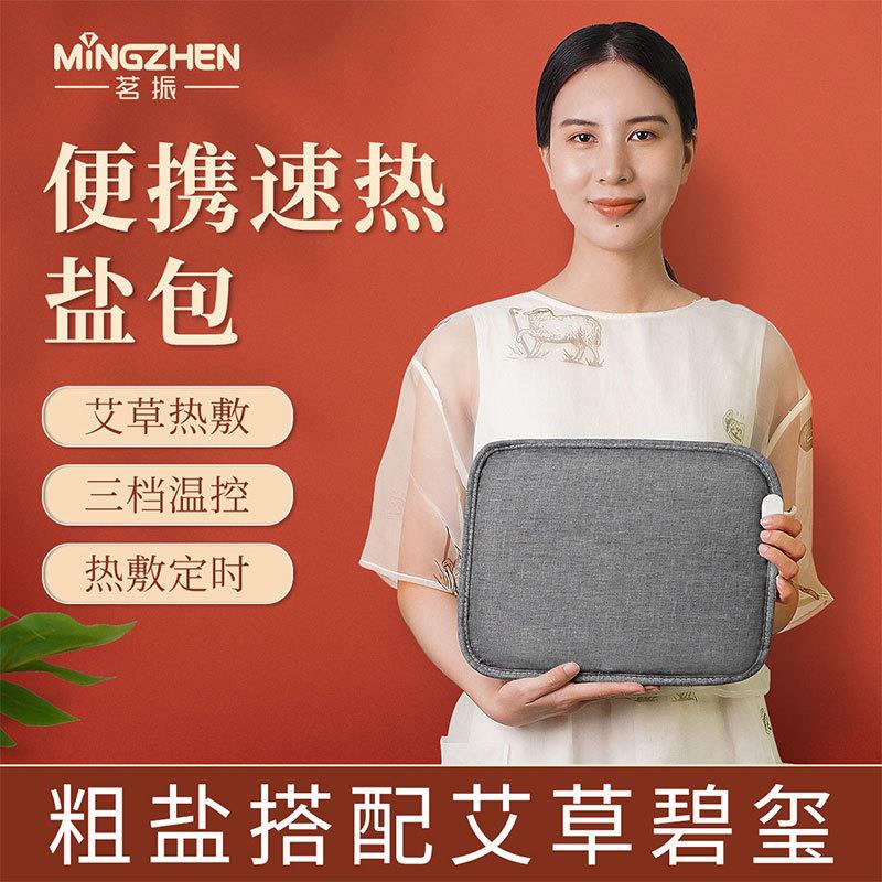 茗振电加热海盐热敷包粗盐电热艾盐暖肚暖腰温灸艾灸袋多档温度