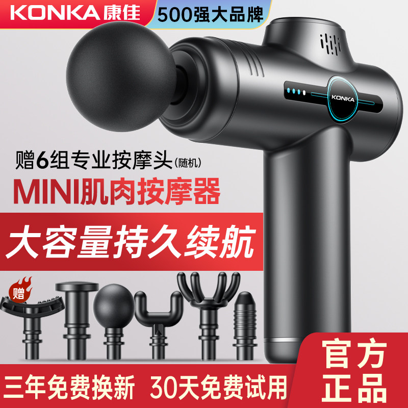 康佳家用筋膜抢mini便携肌肉按摩器充电小型女士按摩器迷你筋膜枪