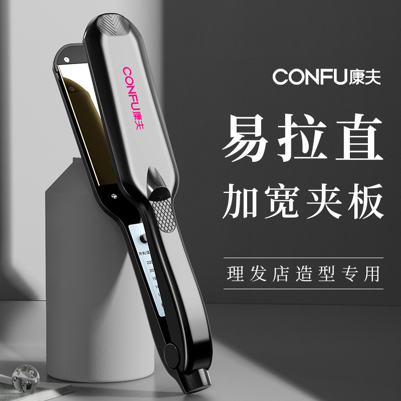 康夫夹板直发器拉头发卷
