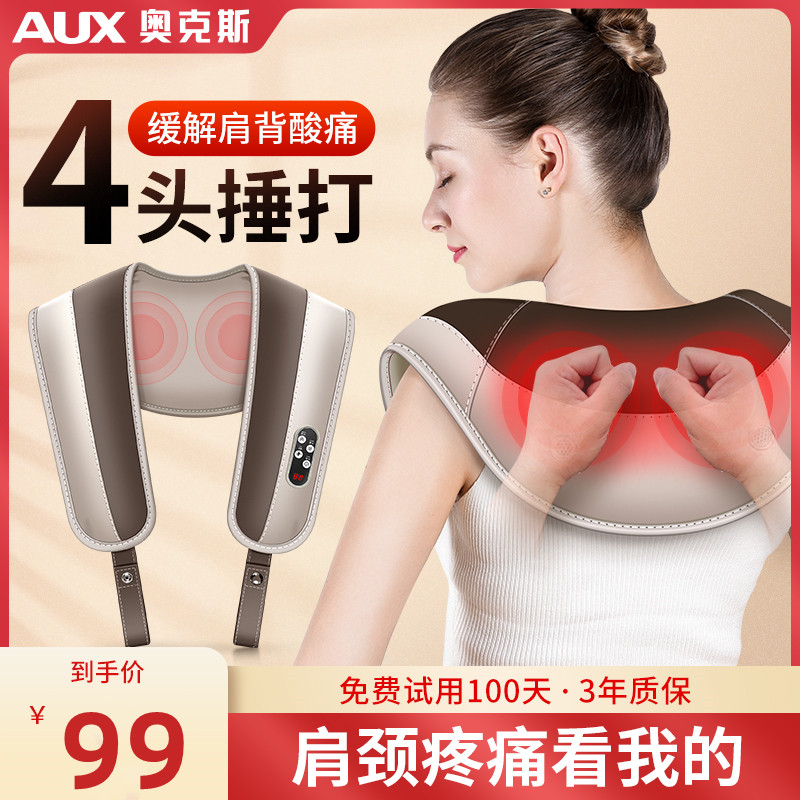 奥克斯颈椎按摩器颈椎按