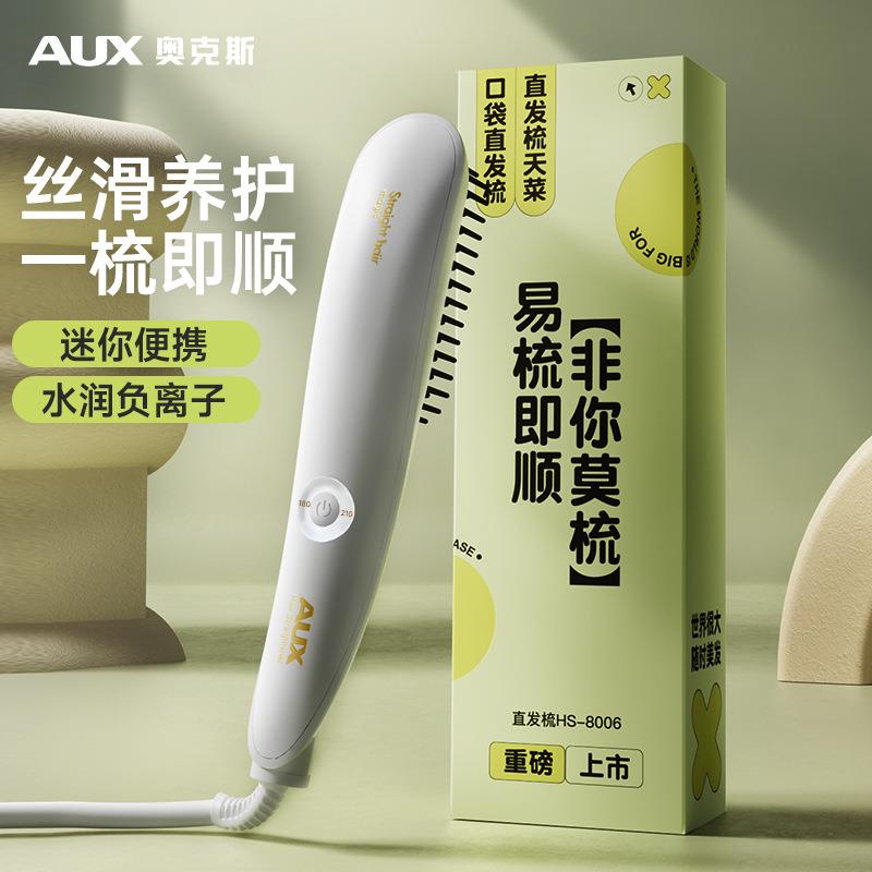 奥克斯直发梳负离子夹板
