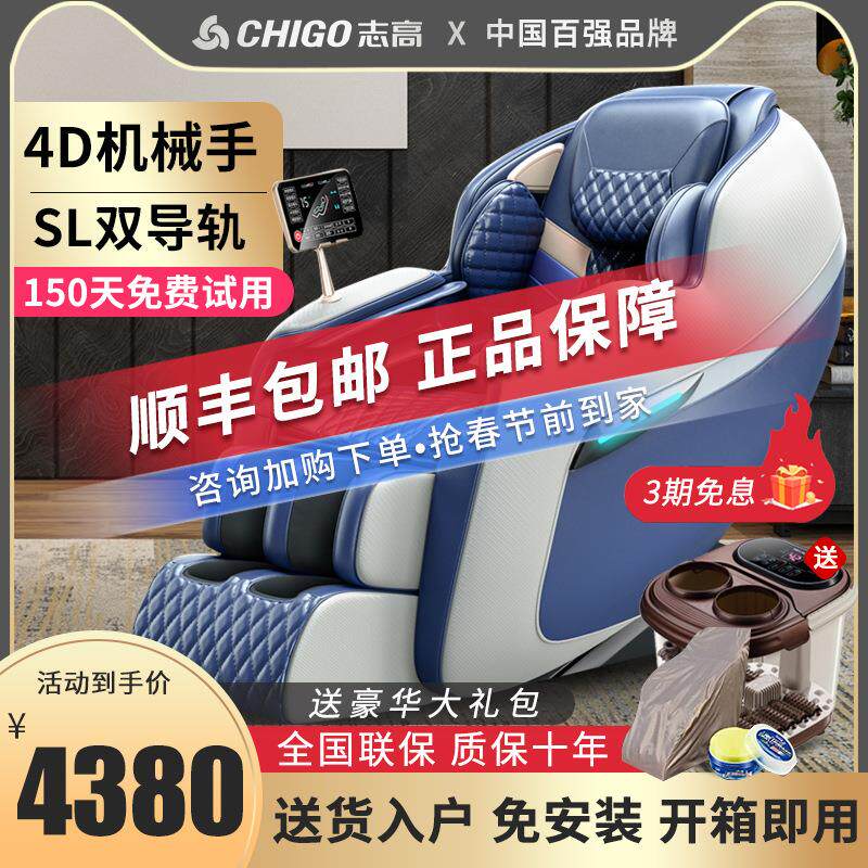 志高新款双SL导轨家用豪华智能按摩椅颈腰椎太空舱全身多功能老人