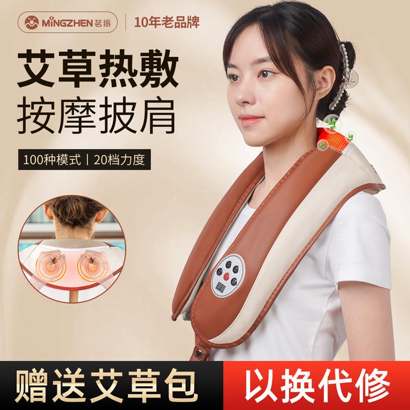 茗振颈椎斜方肌按摩器披