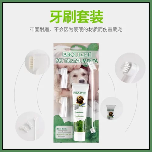 狗狗牙刷可食用牙齿套装清洁除口臭宠物套装Arquivet牙膏西班牙指