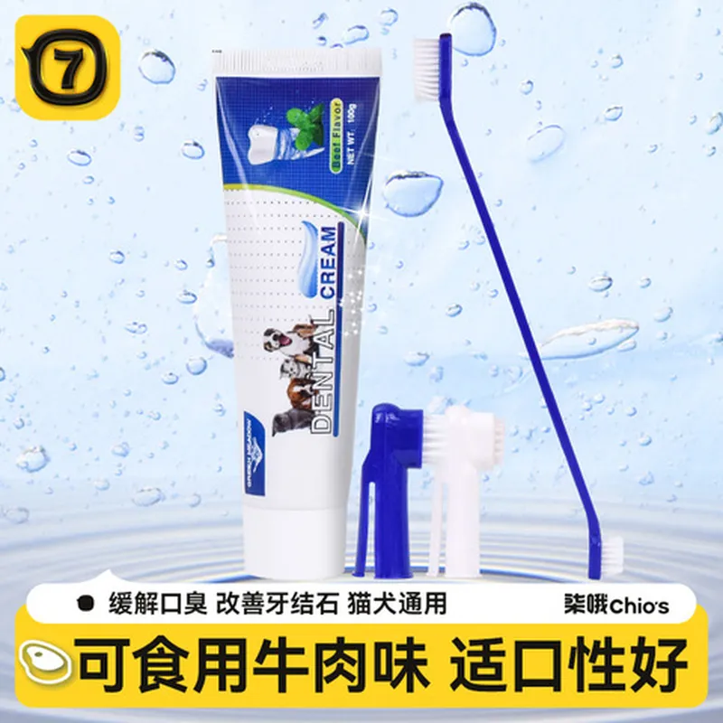 套装洁牙宠物去口臭牙膏牙刷护理用品狗狗猫咪口腔清洁可食用
