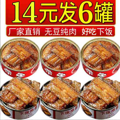 海鲜熟食香酥带鱼罐头特价网