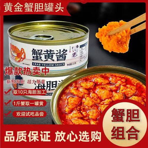 央妈推荐蟹黄酱秃黄油纯蟹黄蟹粉蟹膏蟹肉酱油下拌饭拌面即食罐头