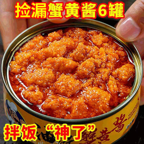 央妈推荐蟹黄酱秃黄油纯蟹黄蟹粉蟹膏蟹肉酱油下拌饭拌面即食罐头