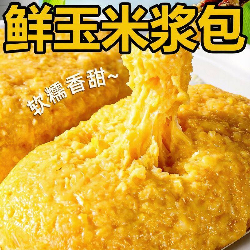 【山姆达推荐】新鲜玉米浆包粑糍粑半成品加热东北特产官方旗舰店