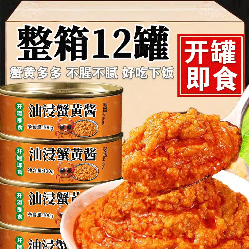 央妈推荐蟹黄酱秃黄油纯蟹黄蟹粉蟹膏蟹肉酱油下拌饭拌面即食罐头