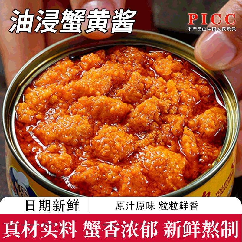 央妈推荐蟹黄酱秃黄油纯蟹黄蟹粉蟹膏蟹肉酱油下拌饭拌面即食罐头