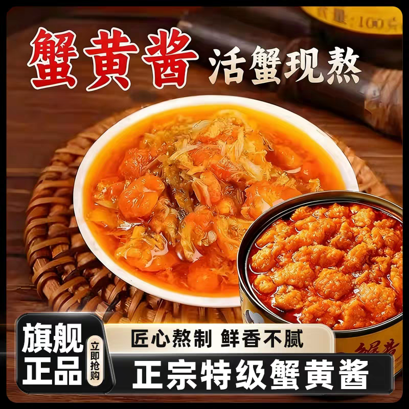 央妈推荐蟹黄酱秃黄油纯蟹黄蟹粉蟹膏蟹肉酱油下拌饭拌面即食罐头
