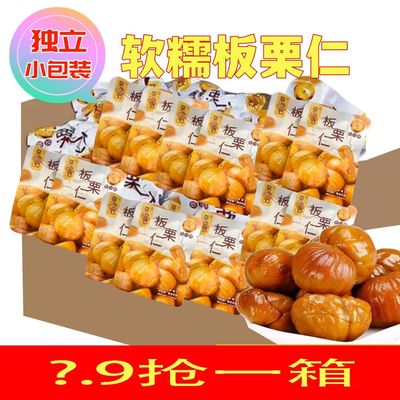 整箱20包板栗仁【巨划算】