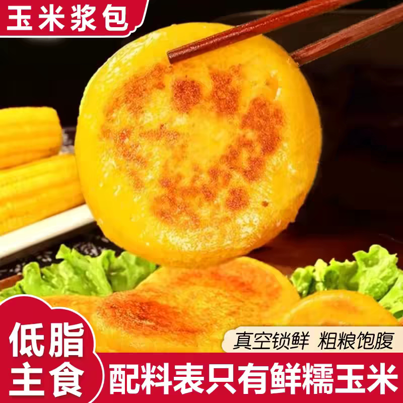 【农科院推荐】新鲜玉米浆包粑糍粑半成品加热东北特产官方旗舰店