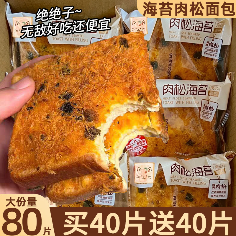 【升级爆浆款】海苔肉松面包