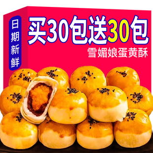 蛋黄酥雪媚娘整箱早餐面包休闲网红爆款零食糕点散装批发一箱点心