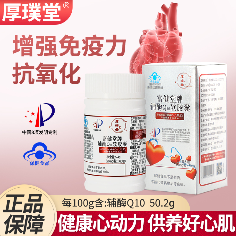 厚璞堂辅酶q10软胶囊含量高增强免疫抗氧化保健品官方正品