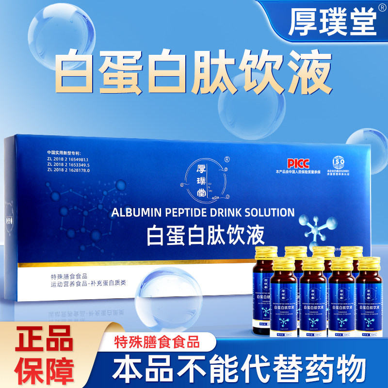 厚璞堂白蛋白肽饮液官方正品保障