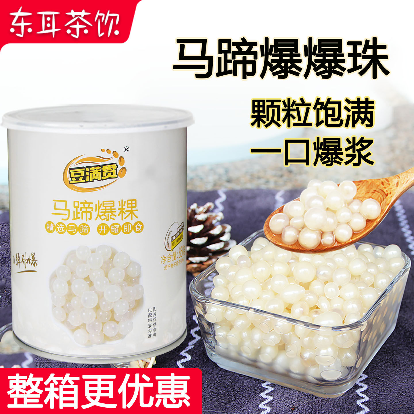 豆满贯马蹄爆粿罐头爆爆蛋红豆龙珠燕麦爆爆珠青稞奶茶店专用罐头,咖啡/麦片/冲饮,珍珠奶茶粉,淘宝优惠券,粉丝福利购,淘宝优惠卷