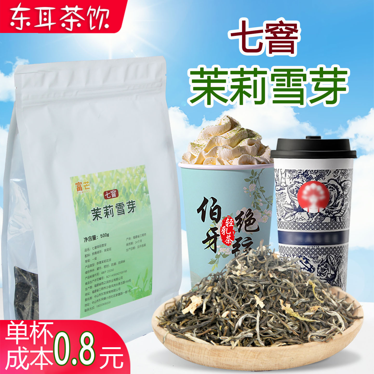 【七窨】茉莉雪芽奶茶店茉莉花茶