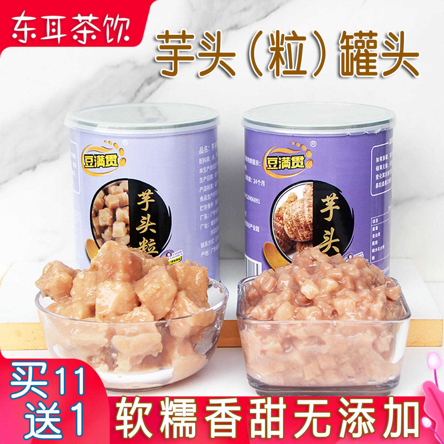 豆满贯芋头罐头芋泥波波茶原料