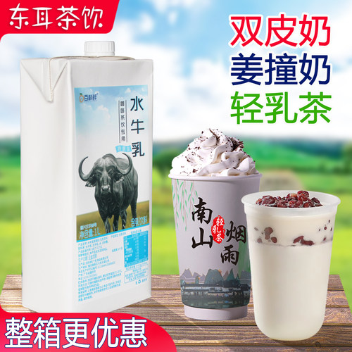 佰利鲜水牛乳双皮奶姜撞奶商用