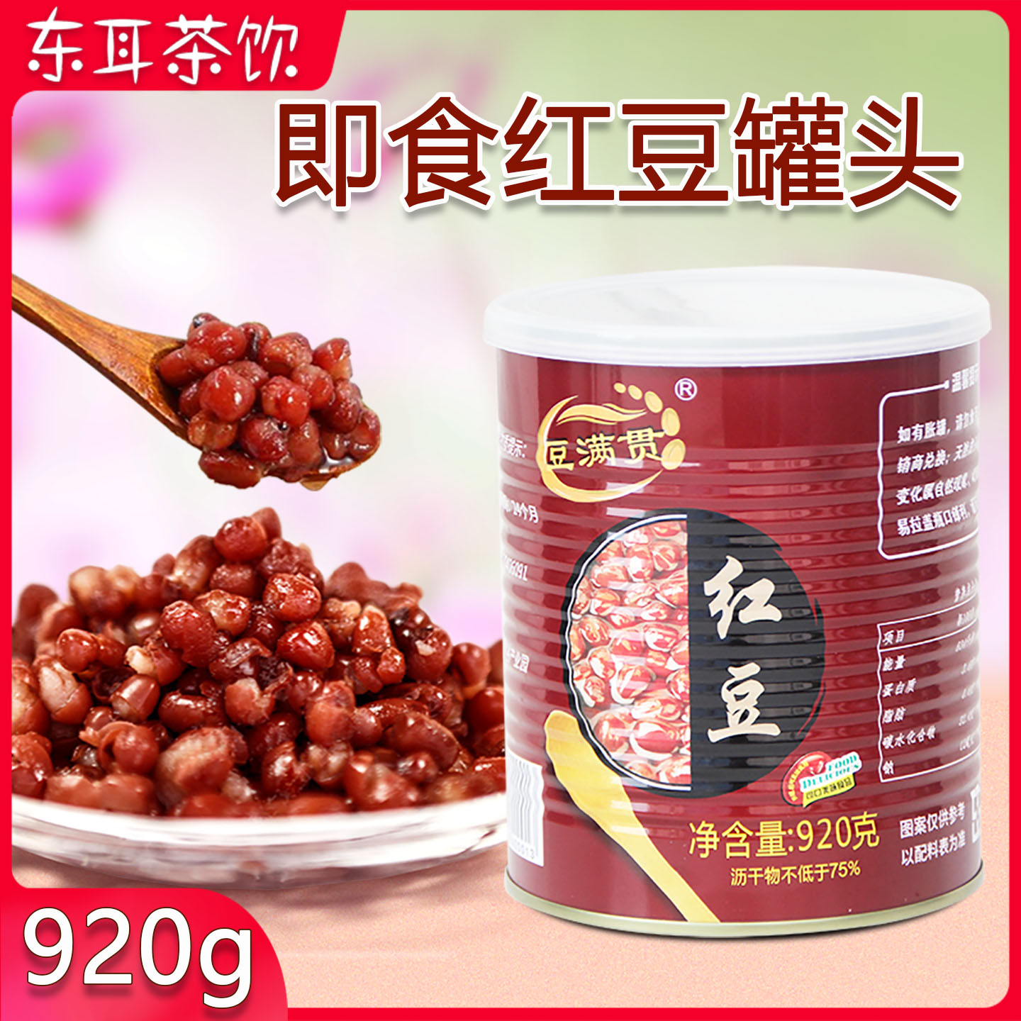 即食红豆罐头糖蜜豆灌装糖纳豆