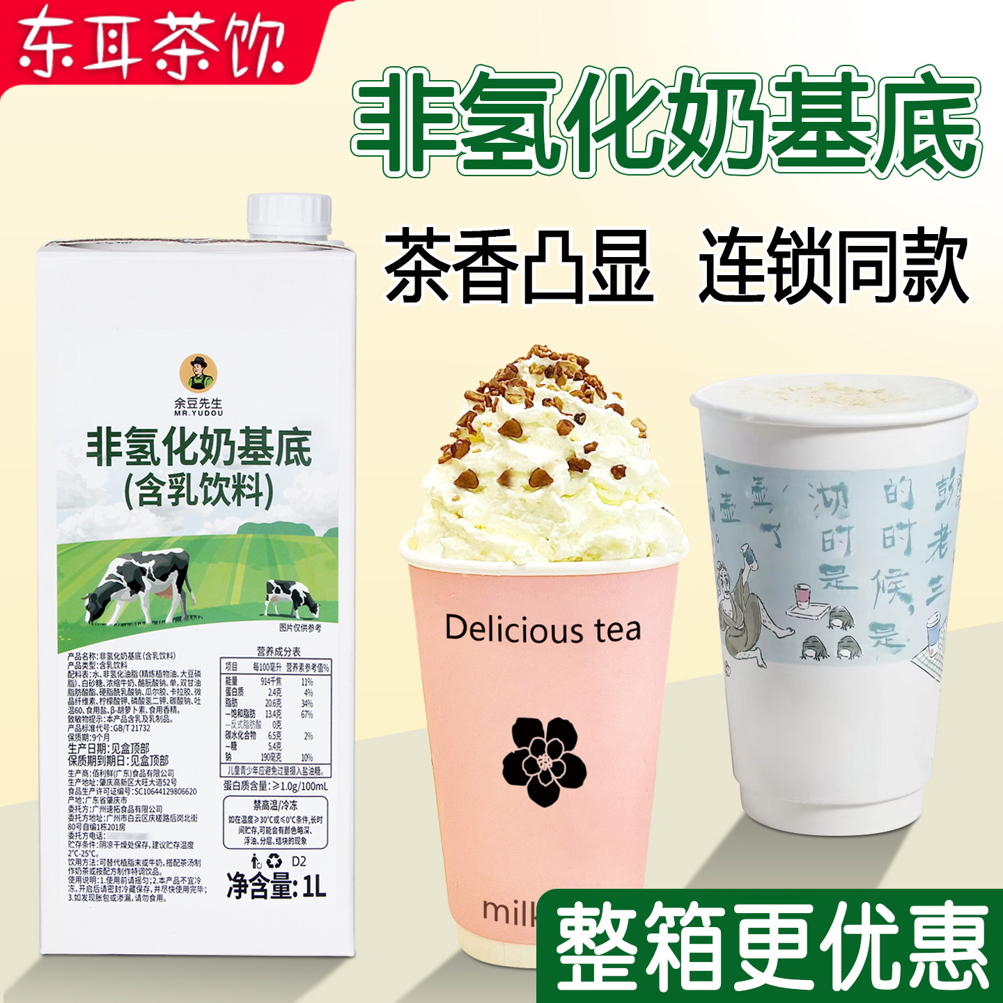 厚乳基底乳奶茶专用非氢化奶基底