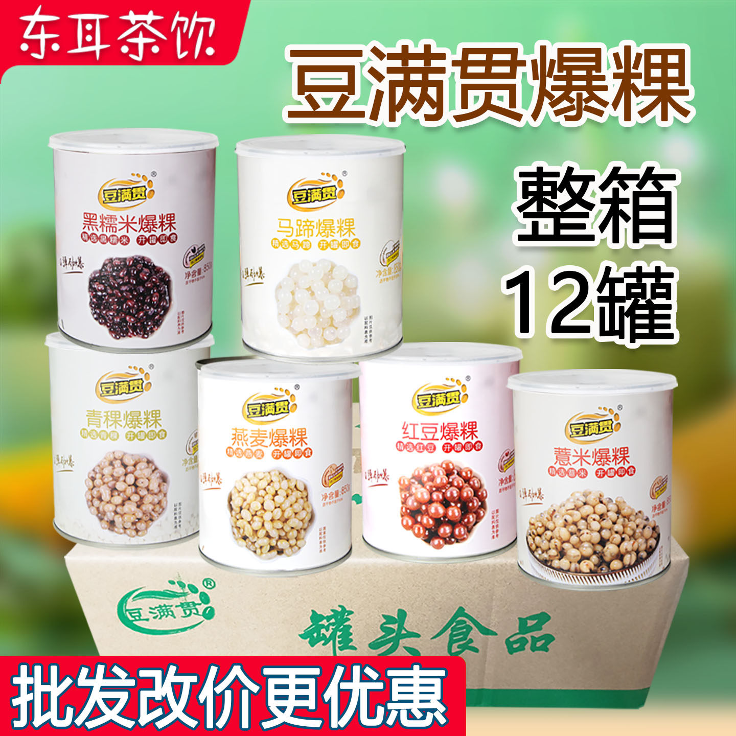 豆满贯青稞爆粿奶茶店专用马蹄爆珠红豆龙珠今豆郎燕麦爆爆珠整箱