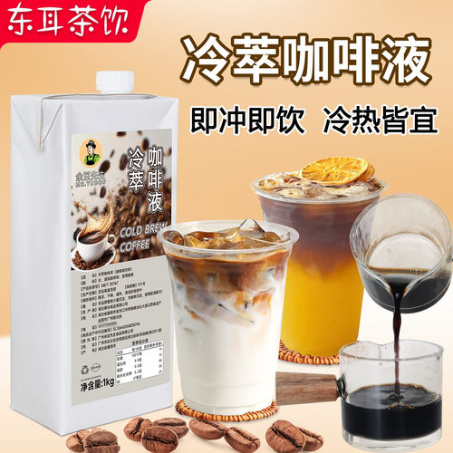 咖啡浓缩液1L冷萃咖啡液商用无糖