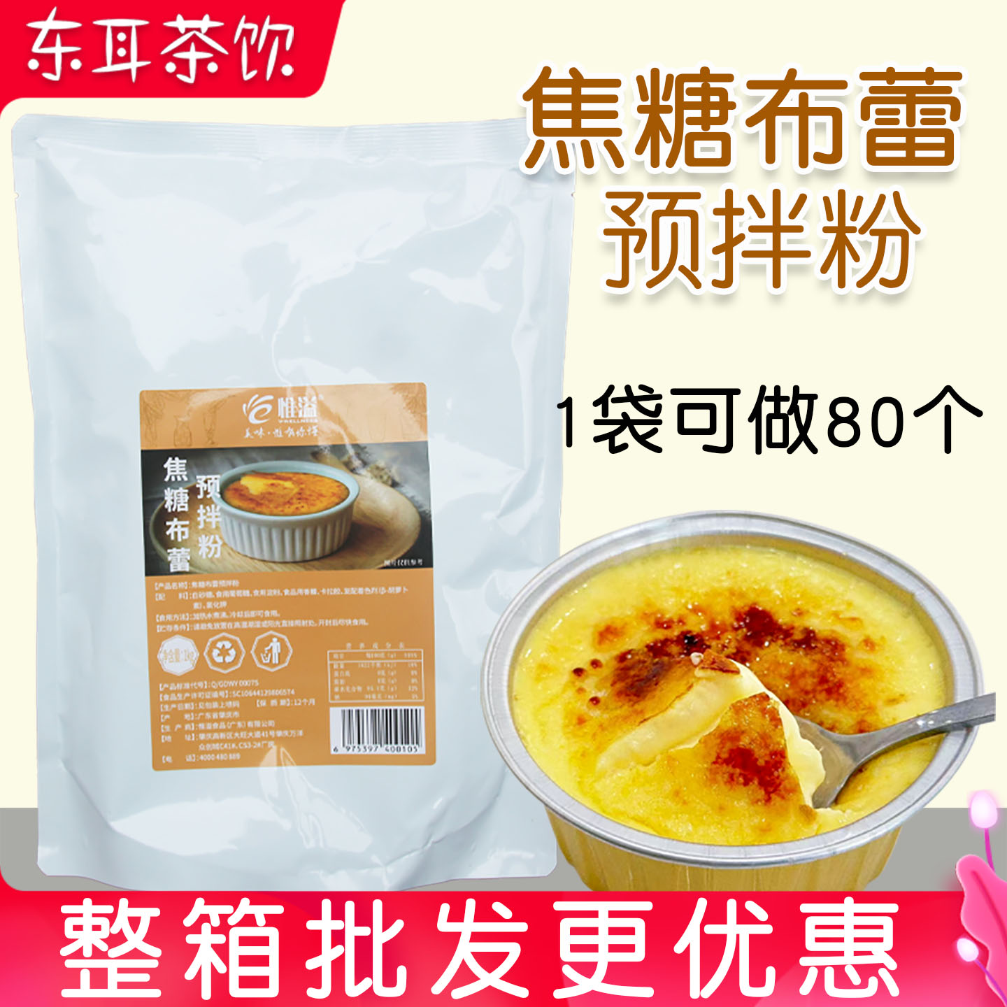 惟溢焦糖布蕾粉烘焙自制法式布蕾