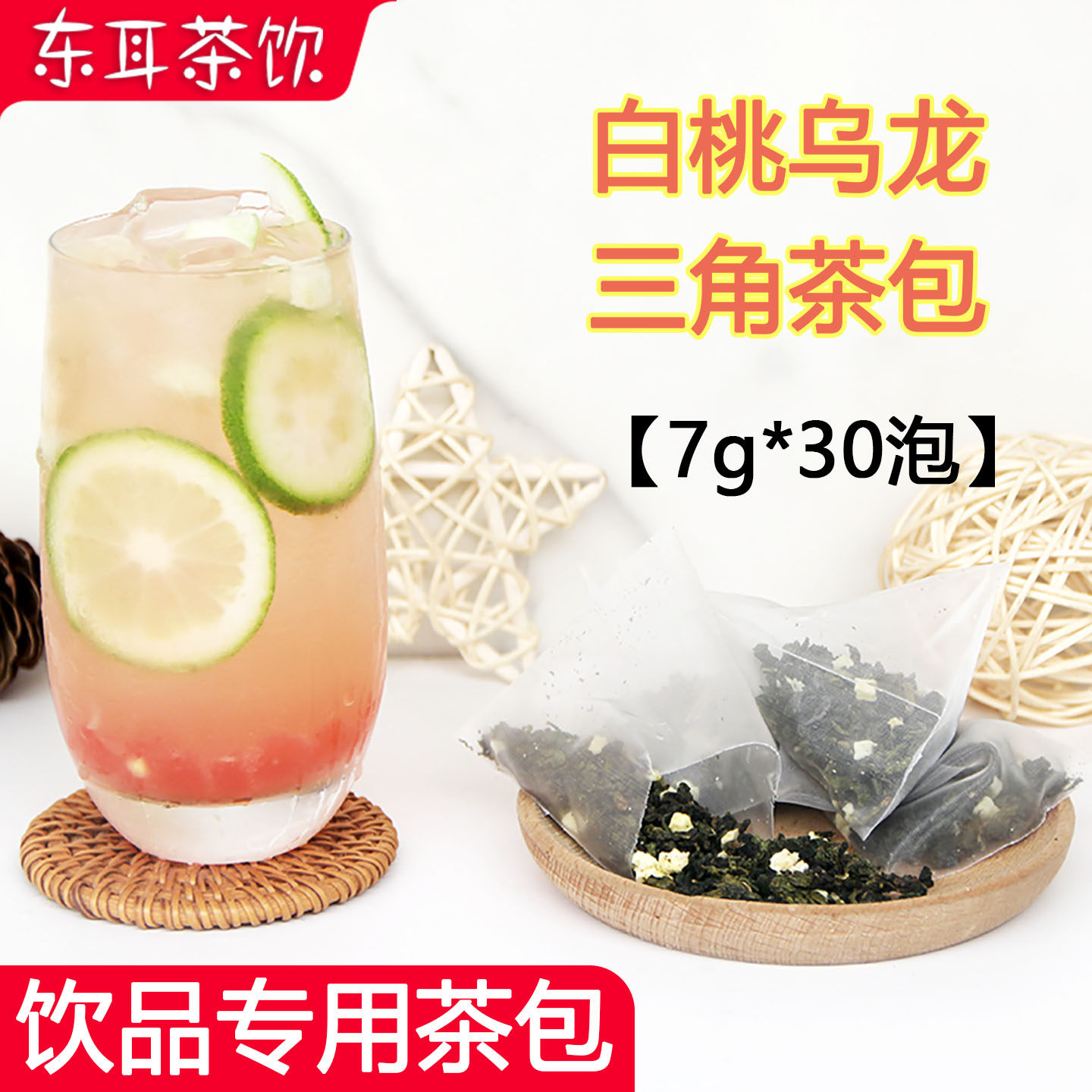 雨之润白桃乌龙茶茶包 奶茶店专用袋泡调味茶白桃味乌龙茶商用,茶,特色产区乌龙茶,淘宝优惠券,粉丝福利购,淘宝优惠卷