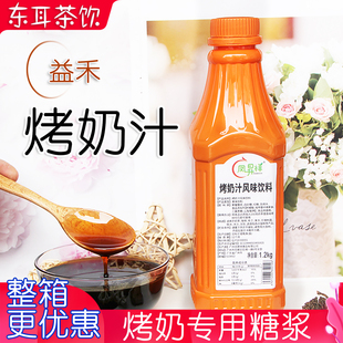 烤香糖浆小瓶 益禾同款 烤奶汁奶茶专用烤奶糖浆 焦香风味调味饮料