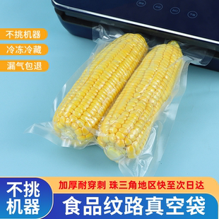 網(wǎng)紋真空袋保鮮密封真空食品袋加厚輕便食品級抽氣光面透明真空袋