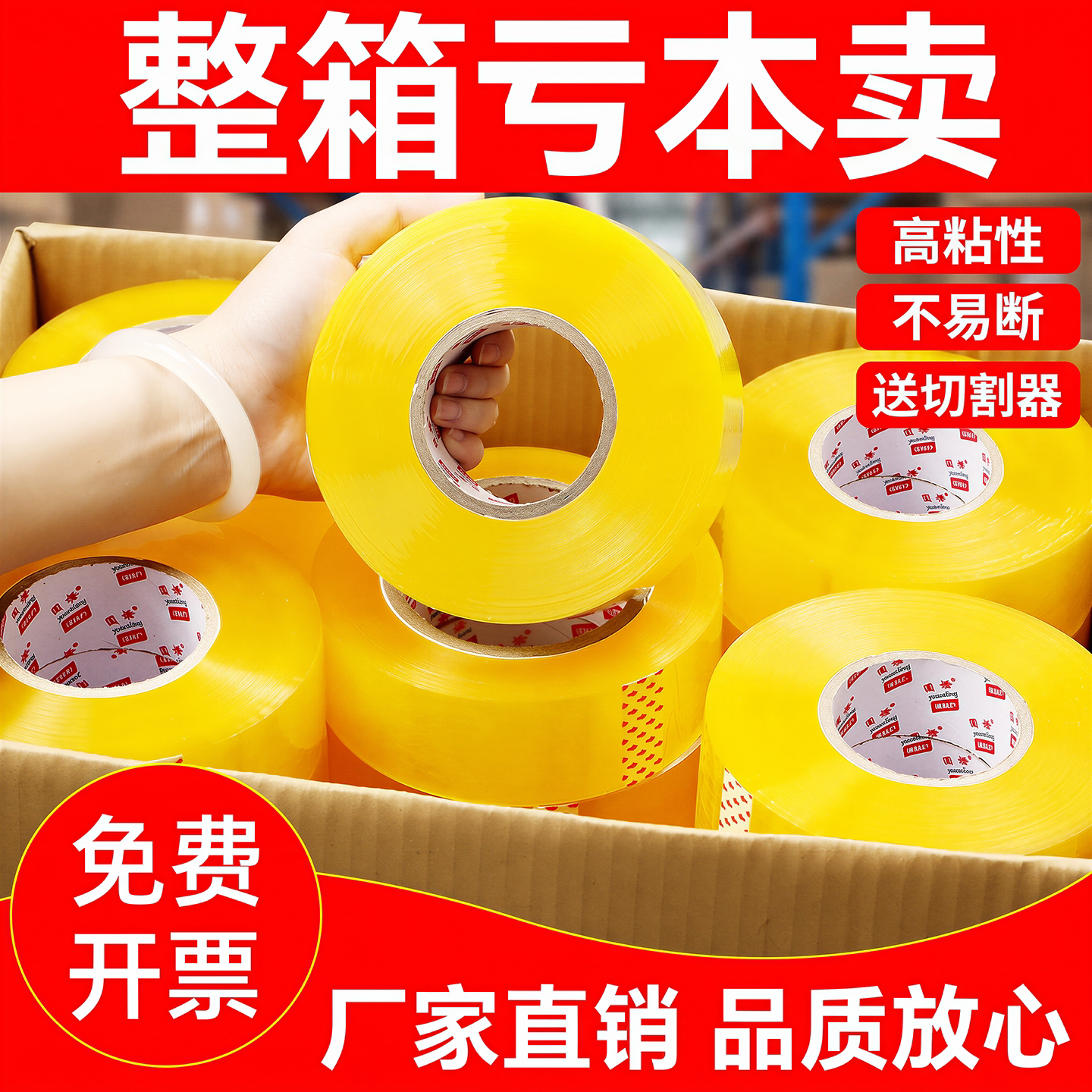 透明胶带大卷快递打包封箱胶带封口胶布宽胶带纸整箱胶带批发胶纸米黄胶带黄色胶布高粘度不易断工厂直销