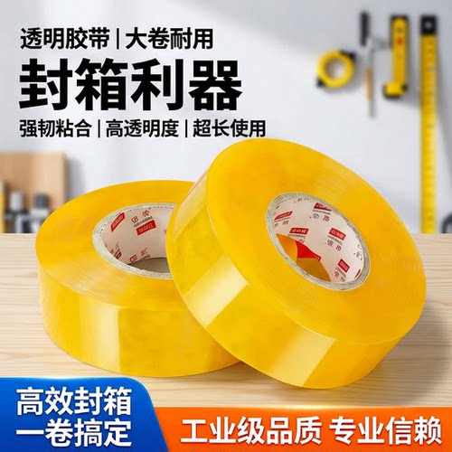 大卷透明胶带工厂批发价格直销价