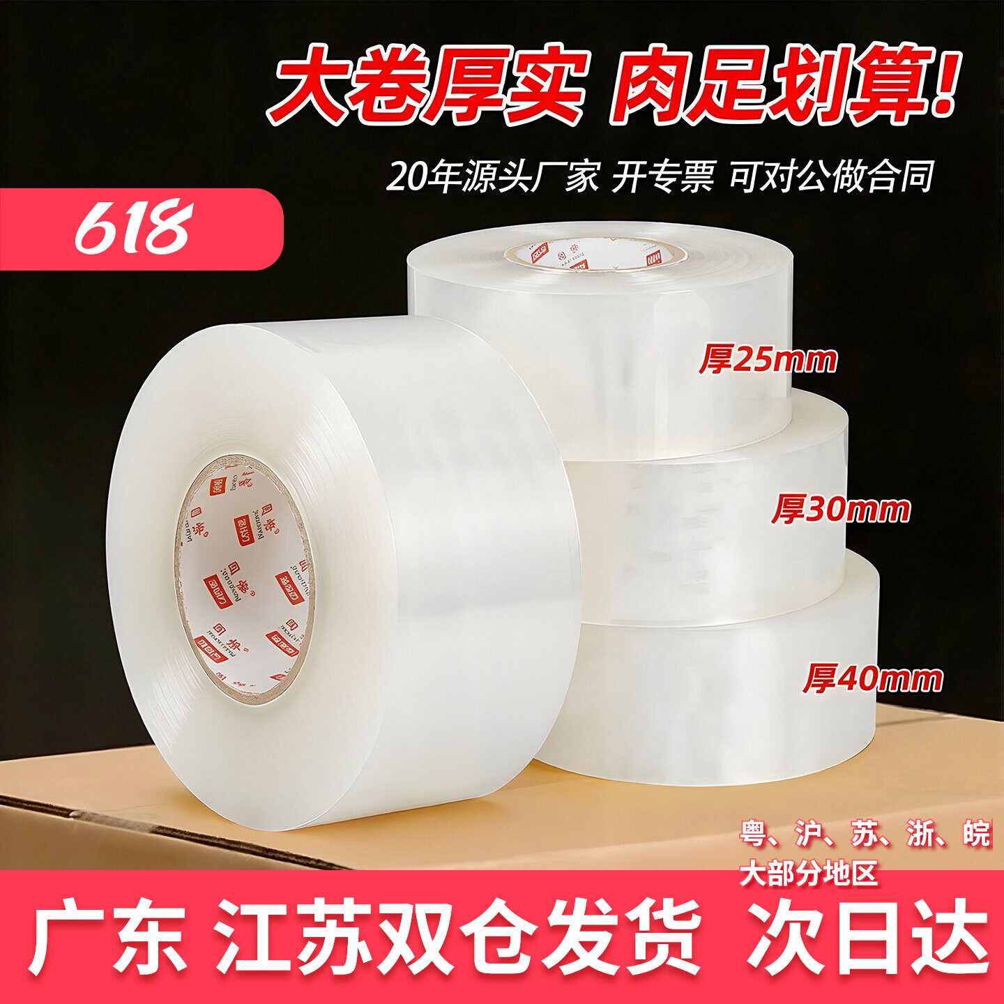 封箱胶带透明白胶带快递打包封箱打包胶带纸封口胶布 宽4.5/6.0CM大卷透明胶带整箱批发透明胶带快递打包胶纸