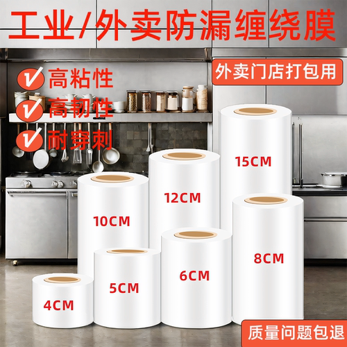 外卖封口膜膜嫁接膜工业膜打包膜