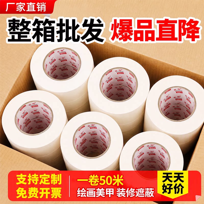 美纹纸胶带油漆整箱批发美文胶带美术生贴纸外墙真石漆专用美纹纸