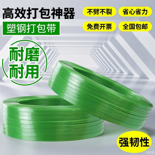 1608PET塑料打包带塑钢带捆绑带