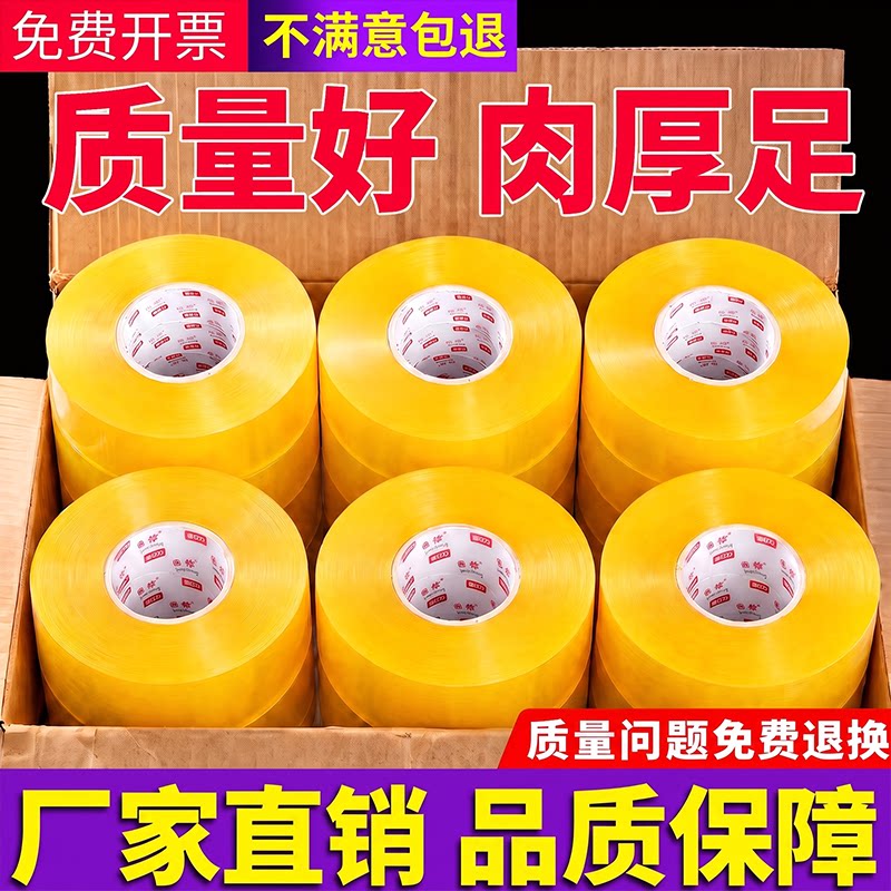 松湖封箱胶带透明胶布快递打包