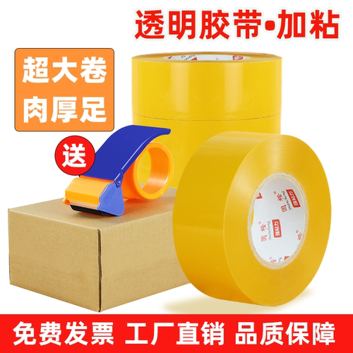 大卷透明胶带工厂批发价格直销价