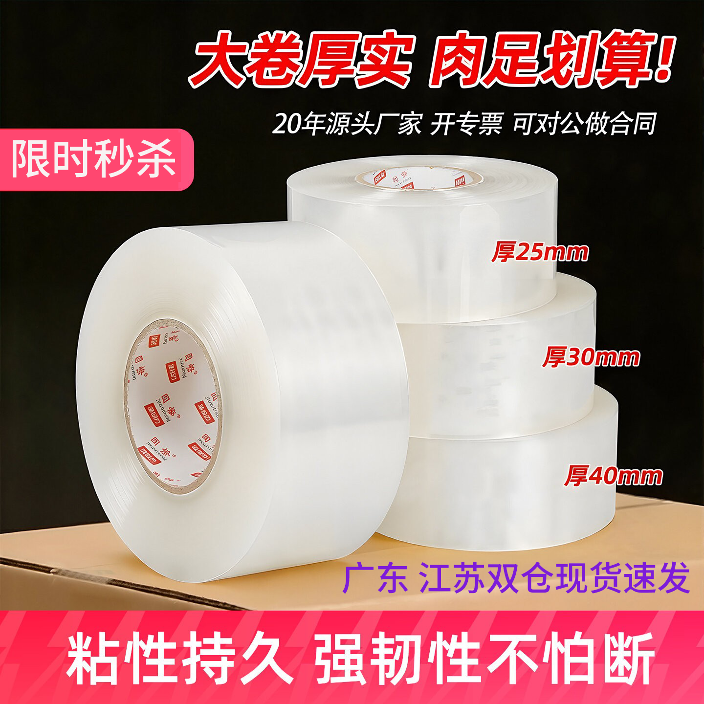 透明胶带封箱胶带大卷胶纸整箱