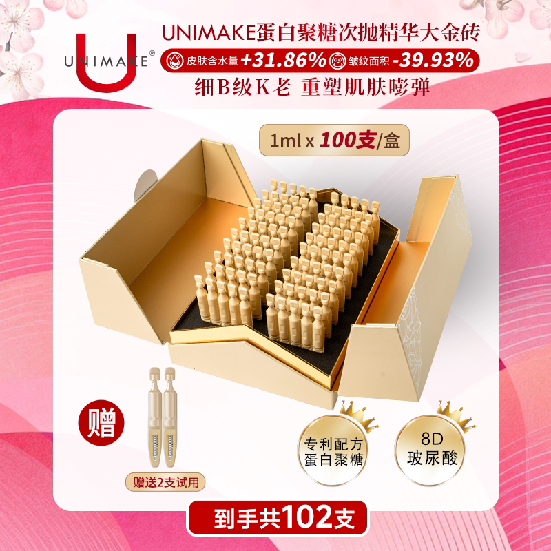 uni'ma'ke蛋白聚糖次抛精华液