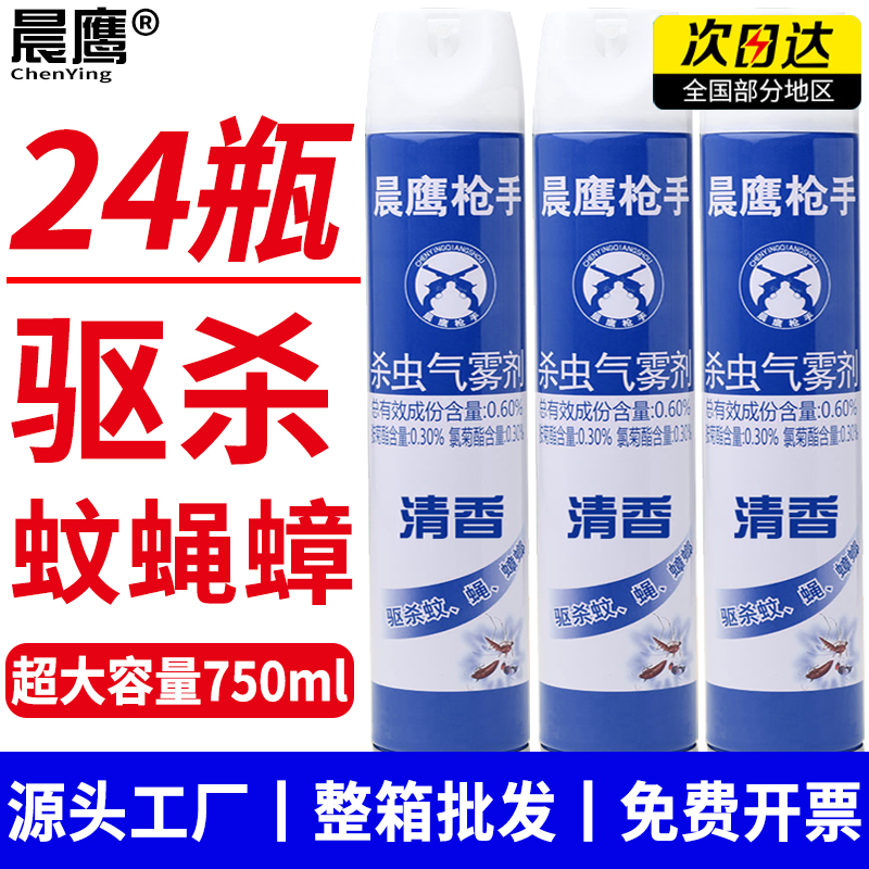 家用酒店杀虫剂无毒驱杀蚊蝇整箱
