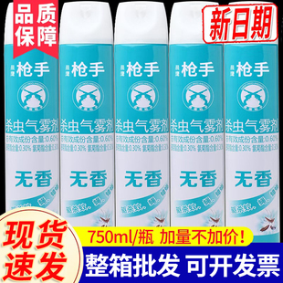 家用室内杀虫剂驱虫苍蝇蟑螂杀蚊子药除虫剂非无毒灭蚊喷雾剂整箱