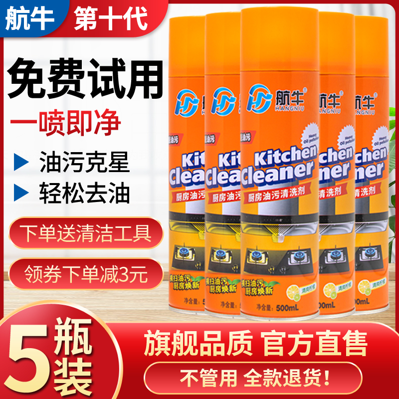 航牛厨房强力除重油污清洗剂神器