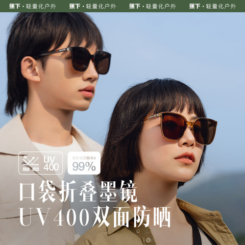 蕉下23SS折叠墨镜IF317可折叠太阳镜男女防晒眼镜潮流